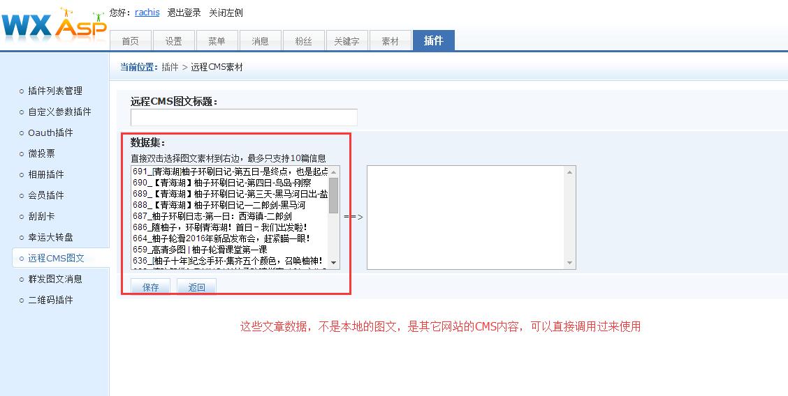 远程CMS图文插件